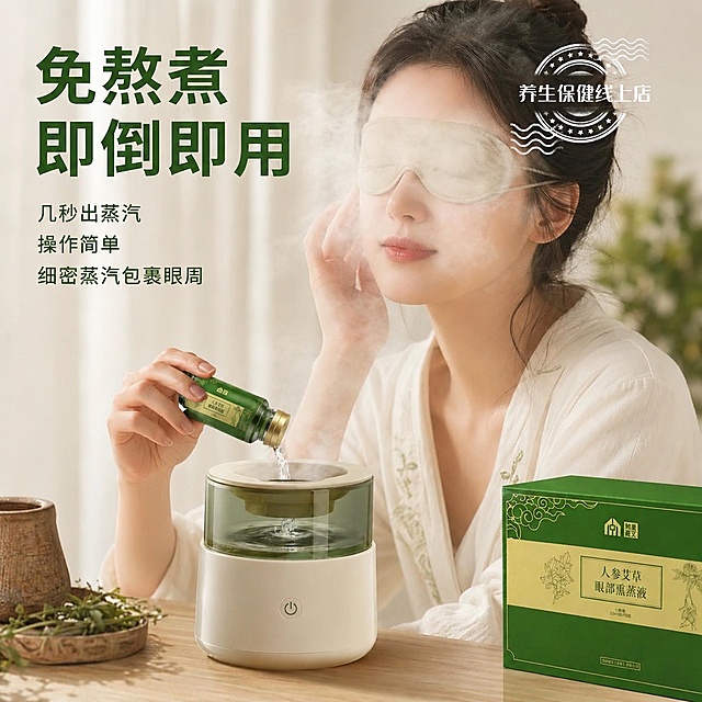 保持第二张图的整体场景、人物动作、所有文字排版、背景布局、礼盒完全不变，仅将女士手中正在倾倒的商品替换为第一张图的深棕色玻璃瓶带绿色标签的人参艾草眼部熏蒸液，保持新替换商品的外观、标签文字、颜色、瓶盖样式和第一张图完全一致，其他所有元素（人物、熏蒸仪、背景、文字、礼盒）全部保留不变。商业摄影质感，光线柔和通透，产品清晰真实，整体光影和环境保持一致，无变形无文字错乱。