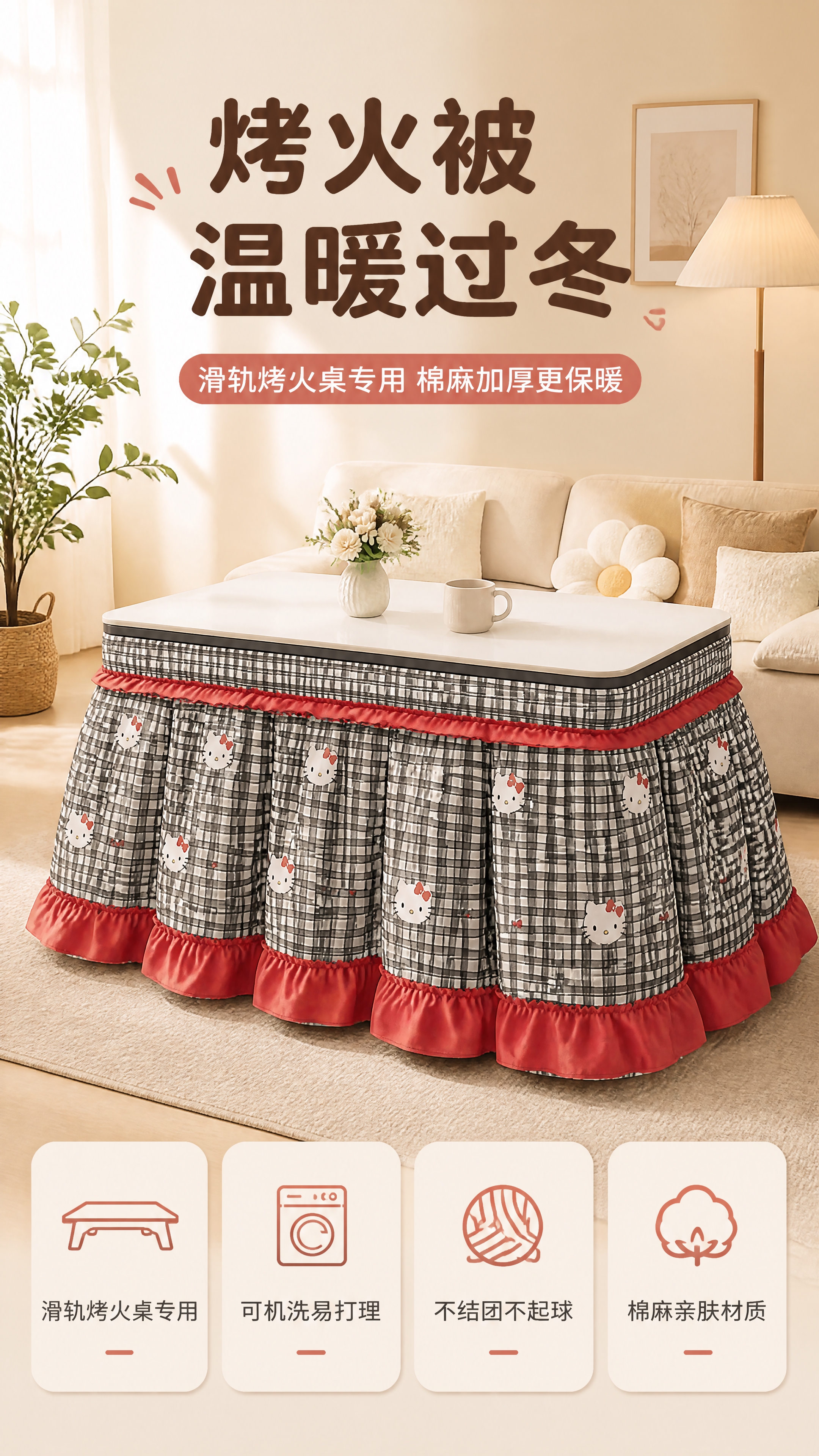 [商品] 使用【图1】黑白格Hello Kitty红边款烤火被… - 图片创意预览