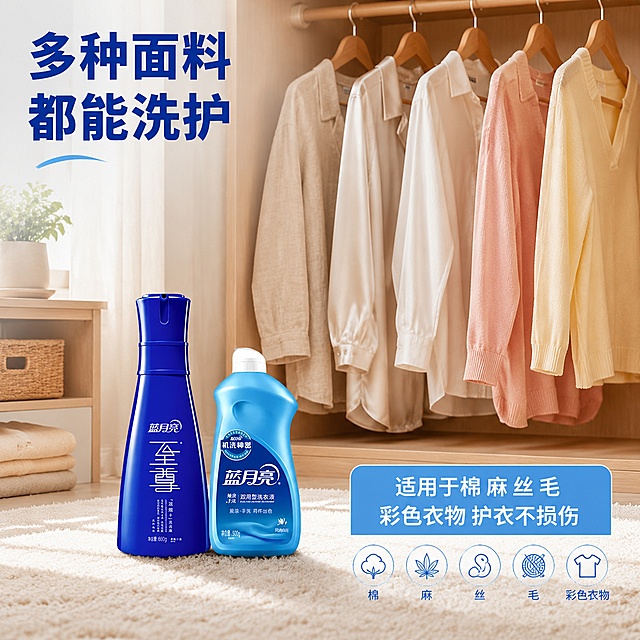 [主图-4] 蓝月亮洗衣液适用衣物类型展示图。
[氛围风格] 温馨生活场景
[画质] 商业摄影质感、光线柔和通透、产品清晰真实、画面干净高级
[元素] 蓝月亮洗衣液放置在卧室衣柜前的浅色地毯上，周围挂着棉麻衣物、真丝衣物、纯棉衣物、彩色衣物四种不同类型衣物，整洁自然。保持蓝月亮产品外观（物理结构、材质质感、瓶身颜色）与输入产品图绝对一致，杜绝任何变形和色差，精细化处理。商品主体占比约30%，场景自然温馨。
[光影] 卧室自然光，光线柔和温暖，场景氛围舒适自然，衣物层次清晰。
[配色] 浅木色衣柜+浅色地毯，衣物自然色彩，产品蓝色作为点缀，整体温馨和谐，符合家居氛围。
[视角构图] 全景平视，产品在前景，衣物在背景，景深适中，场景层次清晰。
[文字版式] 左上角大字写「多种面料 都能洗护」，深蓝色粗体；右下角文字标注「适用于棉 麻 丝 毛 彩色衣物 护衣不损伤」，浅蓝底白字清晰，不遮挡产品和场景。
[输出要求] 1:1 比例，文字清晰锐利，超高清商业摄影质感，width=2048, height=2048
[负向提示词] 变形，文字错乱，产品图模糊，背景杂乱，水印，电商平台Logo