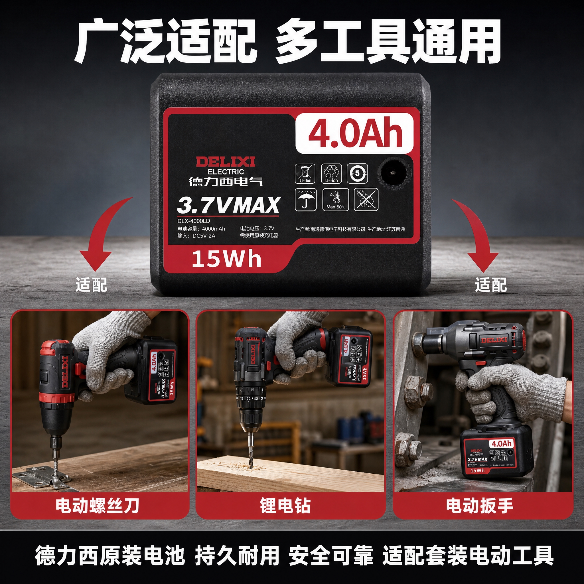 [主图-3] 适用场景与适配展示图，展示电池适配多种3.7V电… - 图片创意预览