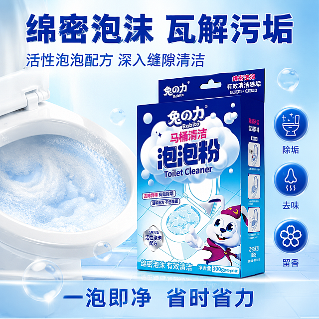[主图-2] 马桶清洁泡泡粉核心效果展示图，绵密泡沫瓦解污垢主题。
[氛围风格] 蓝白洁净科技风，浴室场景，轻科技机理感，干净通透。
[画质] 商业摄影质感、光线明亮通透、产品清晰真实、泡沫质感细腻。
[元素] 画面中央偏右放置兔之力马桶清洁泡泡粉产品包装盒，保持产品外观与输入产品图完全一致。左侧展示马桶内部充满绵密白色泡沫的特写，泡沫丰富细腻覆盖整个马桶内壁，表现清洁过程。周围漂浮多个大小不一的透明气泡，增强泡泡感。背景为渐变浅蓝色，底部有淡淡的瓷砖纹理。产品主体占比约55%。
[光影] 顶部柔光均匀照射，泡沫有通透发光效果，产品正面受光均匀，侧面有自然阴影，整体干净明亮。
[配色] 主色浅蓝色与白色，辅色深蓝色、淡青色。
[视角构图] 平视微俯视角度，产品与马桶泡沫特写左右分布，景深较浅突出主体。
[文字版式] 顶部大字号深蓝色粗体主标题「绵密泡沫 瓦解污垢」，下方小字副标题「活性泡泡配方 深入缝隙清洁」。右侧竖向排列三个蓝色圆形图标加文字：从上到下「除垢」「去味」「留香」。底部浅蓝色半透明条带内文字「一泡即净 省时省力」。所有文字清晰可读，排版在负空间，不遮挡产品主体。
[输出要求] 1:1比例，文字清晰锐利，超高清商业摄影质感。
[负向提示词] 变形，文字错乱，产品图模糊，背景杂乱，水印，电商平台Logo，多余的手，畸形手。