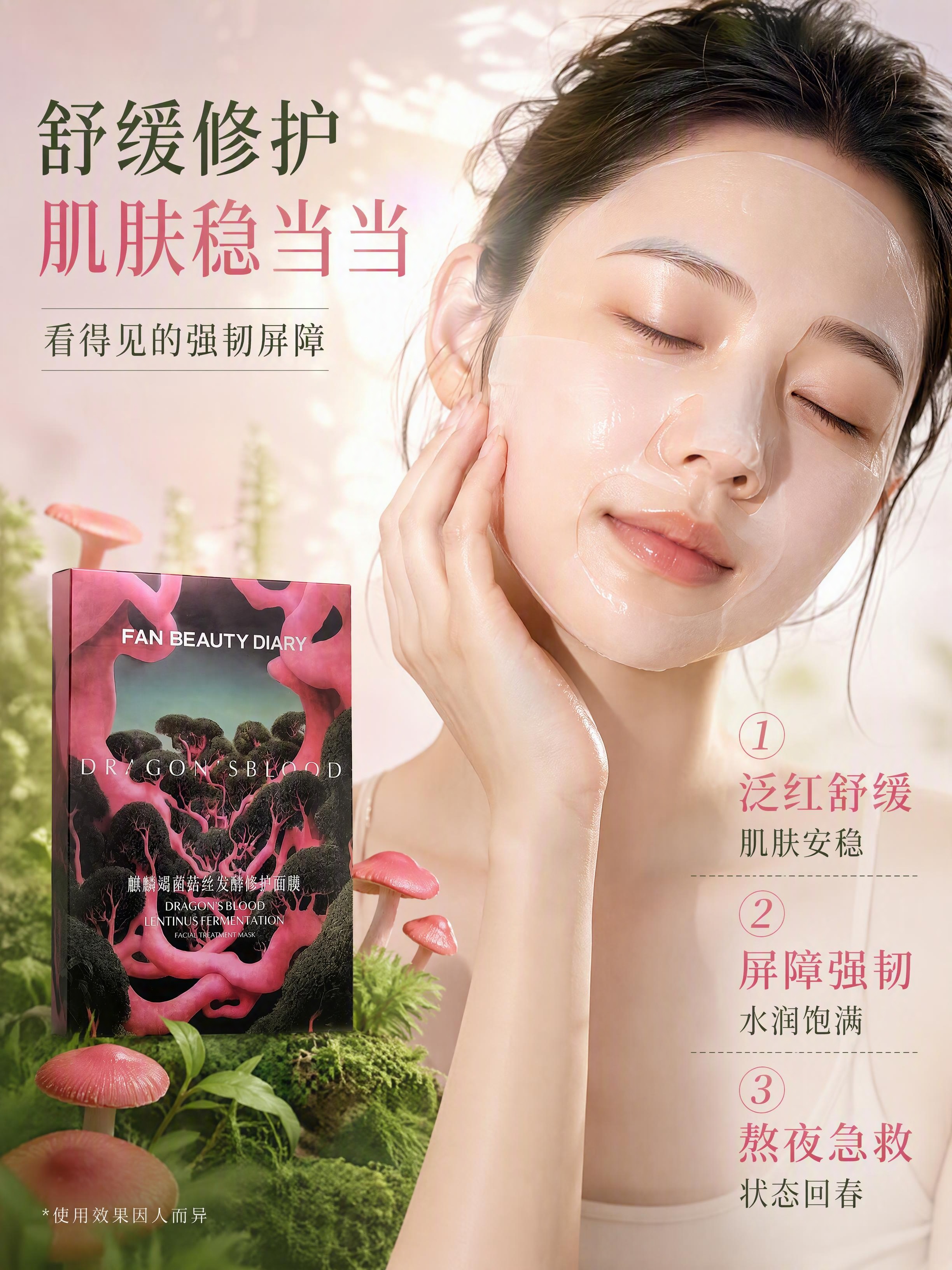 [第4张] 真人效果页-模特敷面膜+肌肤舒缓修护展示。本张使用… - 图片创意预览