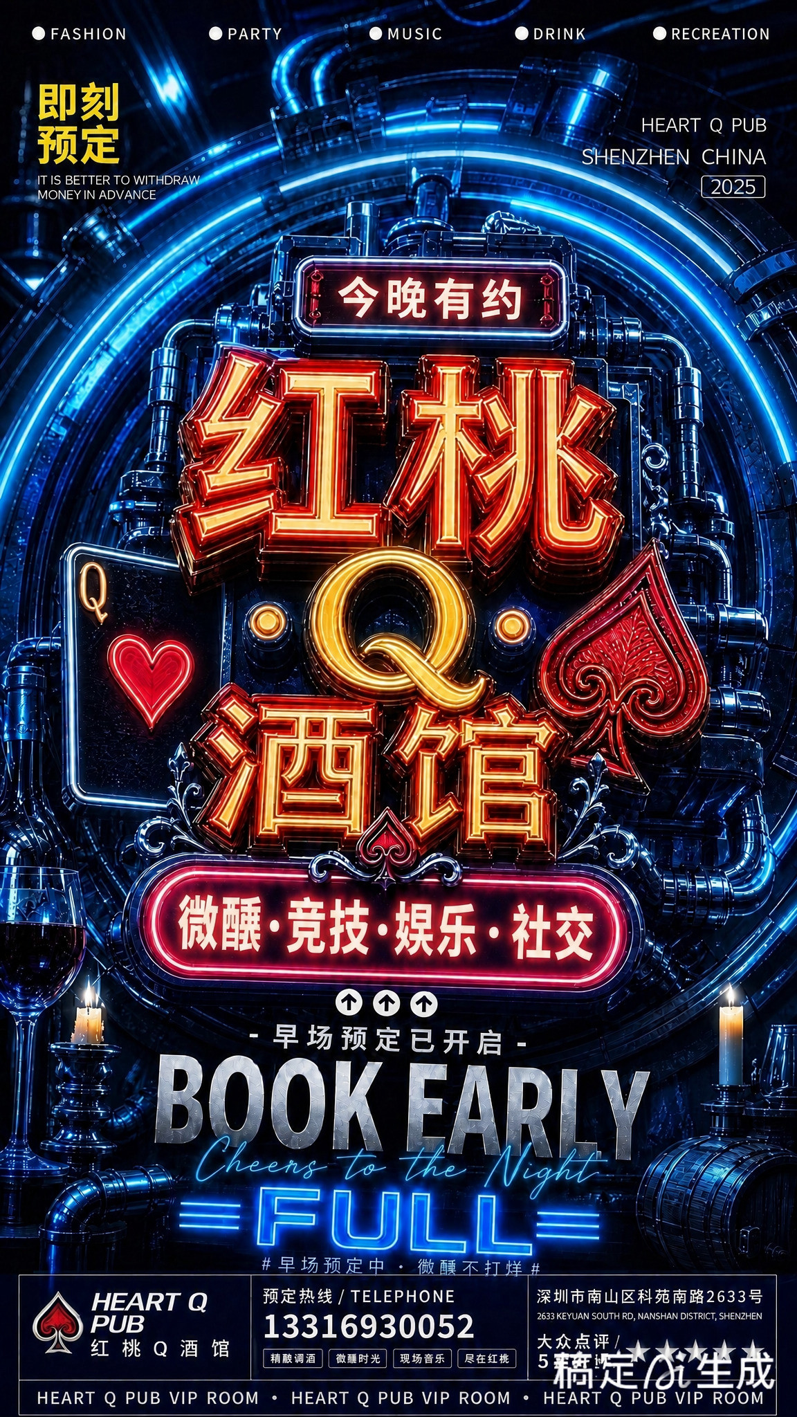 将图中红色霓虹招牌内的文字“请提前预约”修改为“微醺·竞技·娱… - 图片创意预览