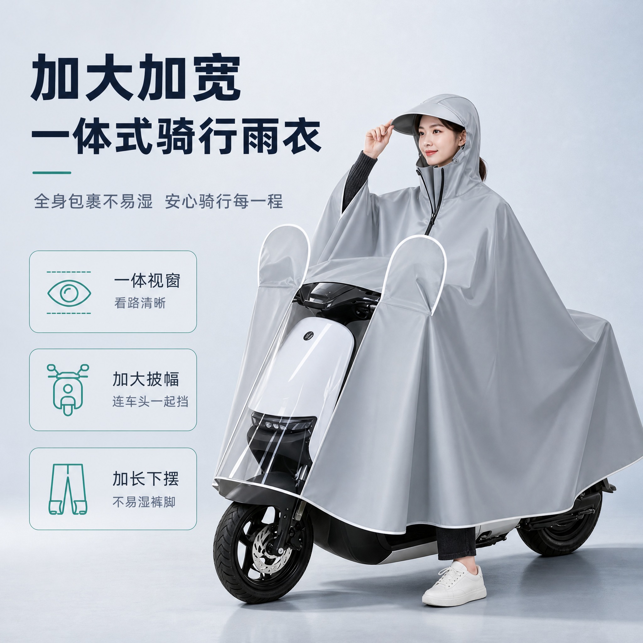 [主图-1] 加大加宽一体式电动车骑行雨衣 · 核心卖点首图。… - 图片创意预览