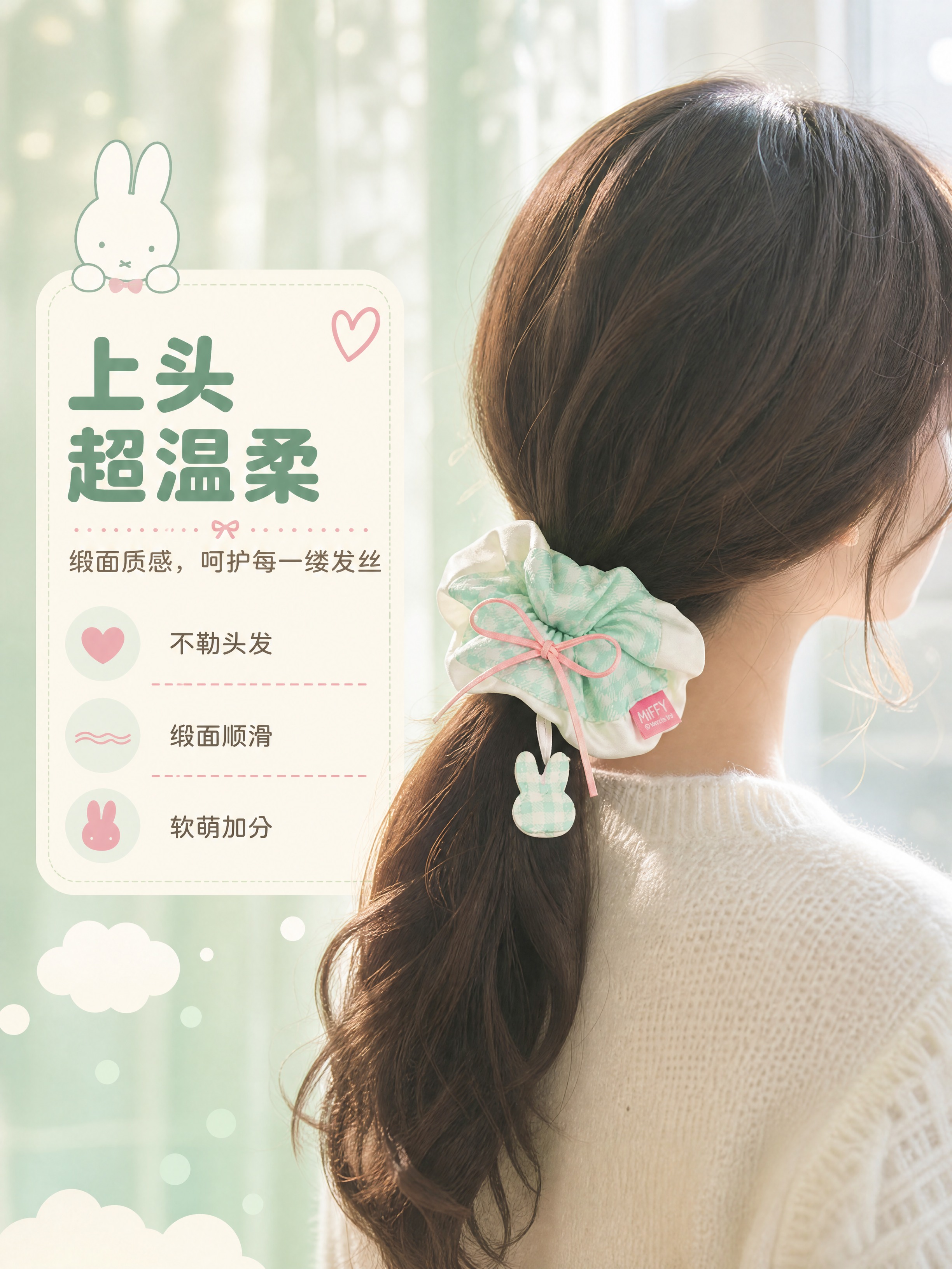[商品] 使用【图4】米菲Miffy薄荷绿格纹大肠发圈；保留奶… - 图片创意预览