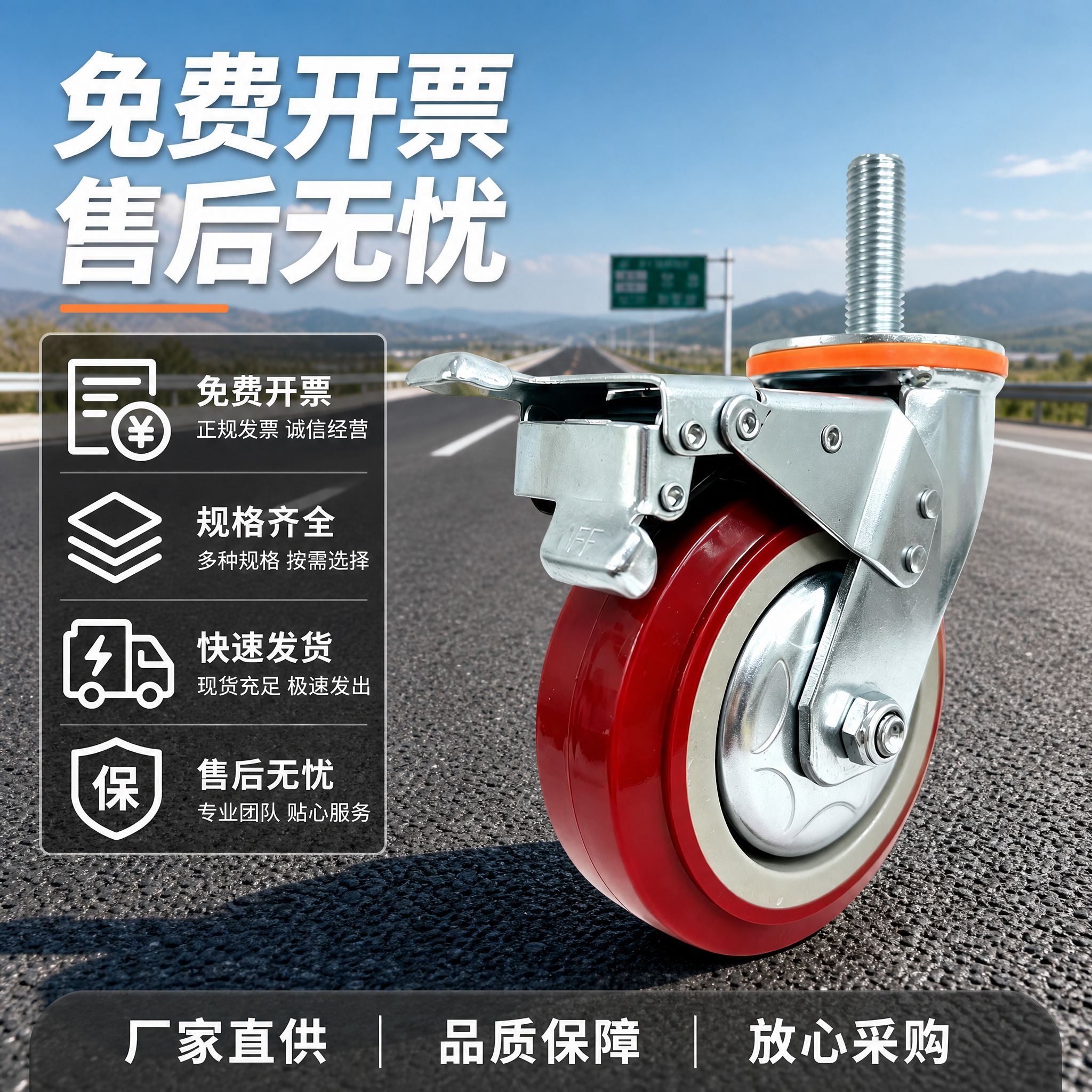 [主图-5] 免费开票+服务保障卖点图，公路背景风格，淘宝1:… - 图片创意预览