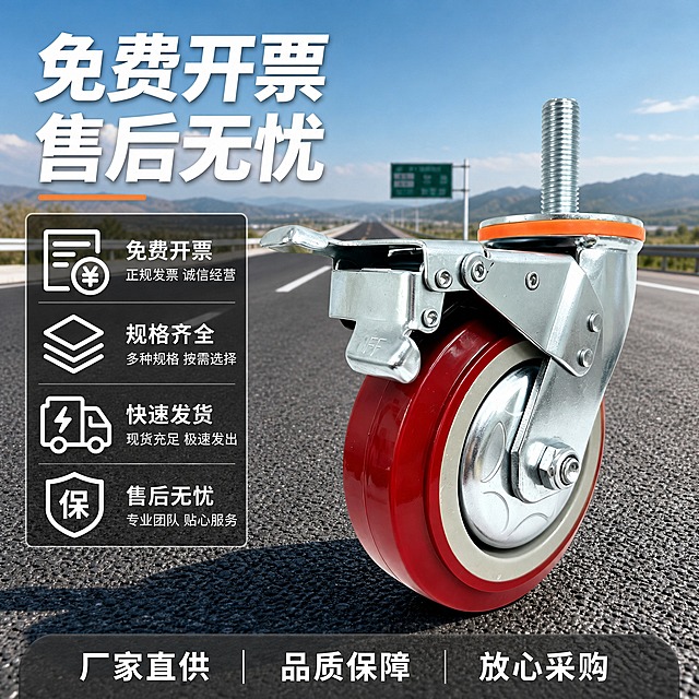 [主图-5] 免费开票+服务保障卖点图，公路背景风格，淘宝1:1主图，唯一任务：展示开票服务和售后保障。
[画面] 重型丝杆万向轮（带刹车款）放置在公路路面上，轮子朝向左前方，占据画面右侧主体位置。背景是延伸的公路和远处的道路标线，白天明亮光线，整体干净开阔。轮子保持原图形状结构不变形，红色轮面和镀锌支架质感真实。左侧半透明深色信息卡片区，竖向排列4个服务项，配白色简洁图标和文字：免费开票、规格齐全、快速发货、售后无忧。顶部大字标题「免费开票 售后无忧」。底部深色半透明横幅，写「厂家直供 品质保障 放心采购」。
[光影质感] 户外自然光摄影质感，侧方阳光照射，轮子在沥青路面投下自然阴影，金属支架高光干净，红色轮面光泽饱满，整体真实有质感。
[配色] 公路沥青深灰路面+天空远景，白字+亮橙色强调，整体明亮通透。
[文字版式] 标题左上粗大白字；服务项图标+白字清晰排列；底部横幅白字。文字放在左侧负空间，不遮挡轮子主体。
[输出要求] 1:1正方形，2048x2048，产品清晰不变形，公路背景真实自然，文字清晰。负向：轮子变形、模糊、错字、水印、室内金属背景。