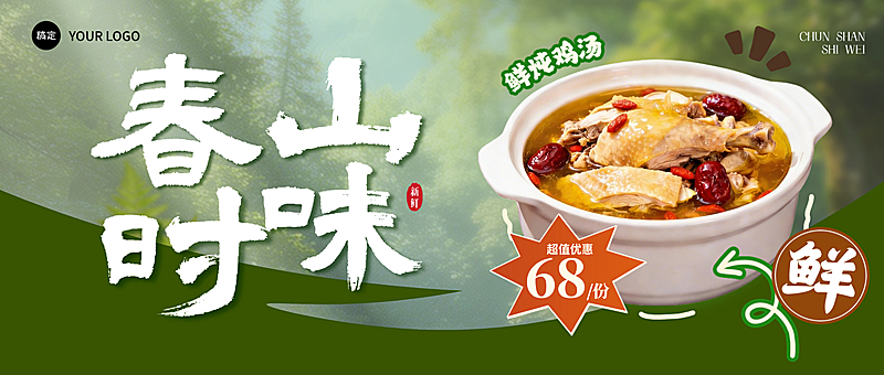 春季餐饮美食中餐快餐新品上新促销手机海报