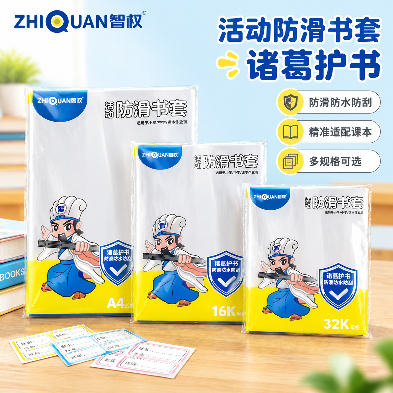 [主图-1] 首图产品全家福，展示智权活动防滑书套多规格套装，… - 图片创意预览