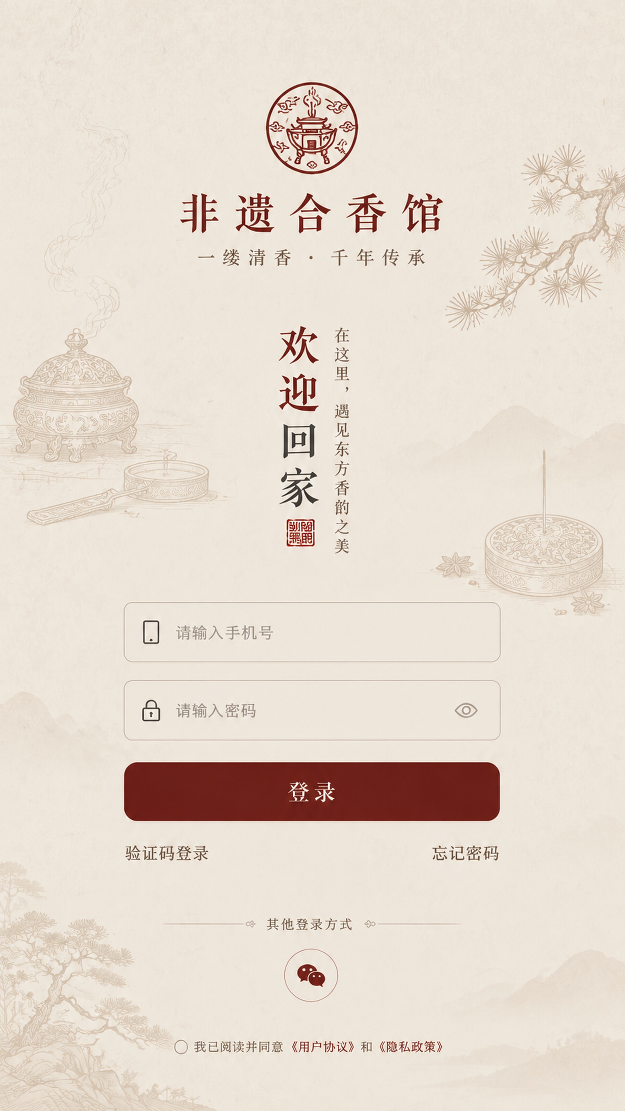 参考图中的新中式登录页版式，将主题改为非遗合香。整体风格为中国… - 图片创意预览