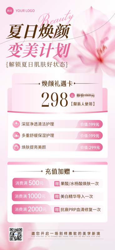 夏日营销美业美容活动促销宣传清新感全屏竖版海报预览效果