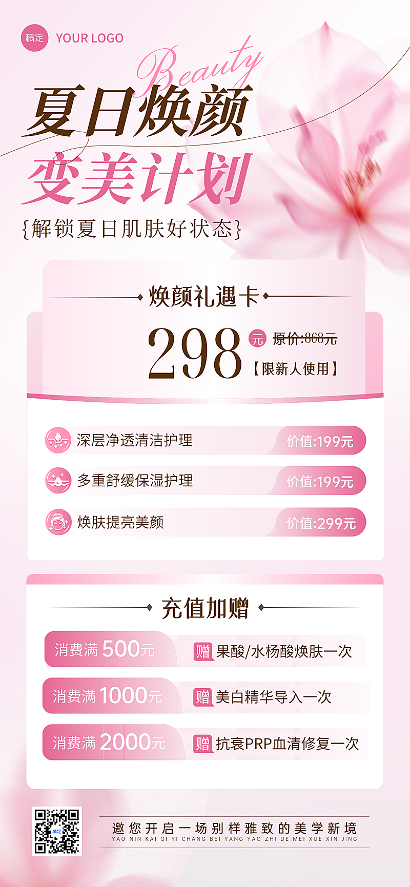 夏日营销美业美容活动促销宣传清新感全屏竖版海报