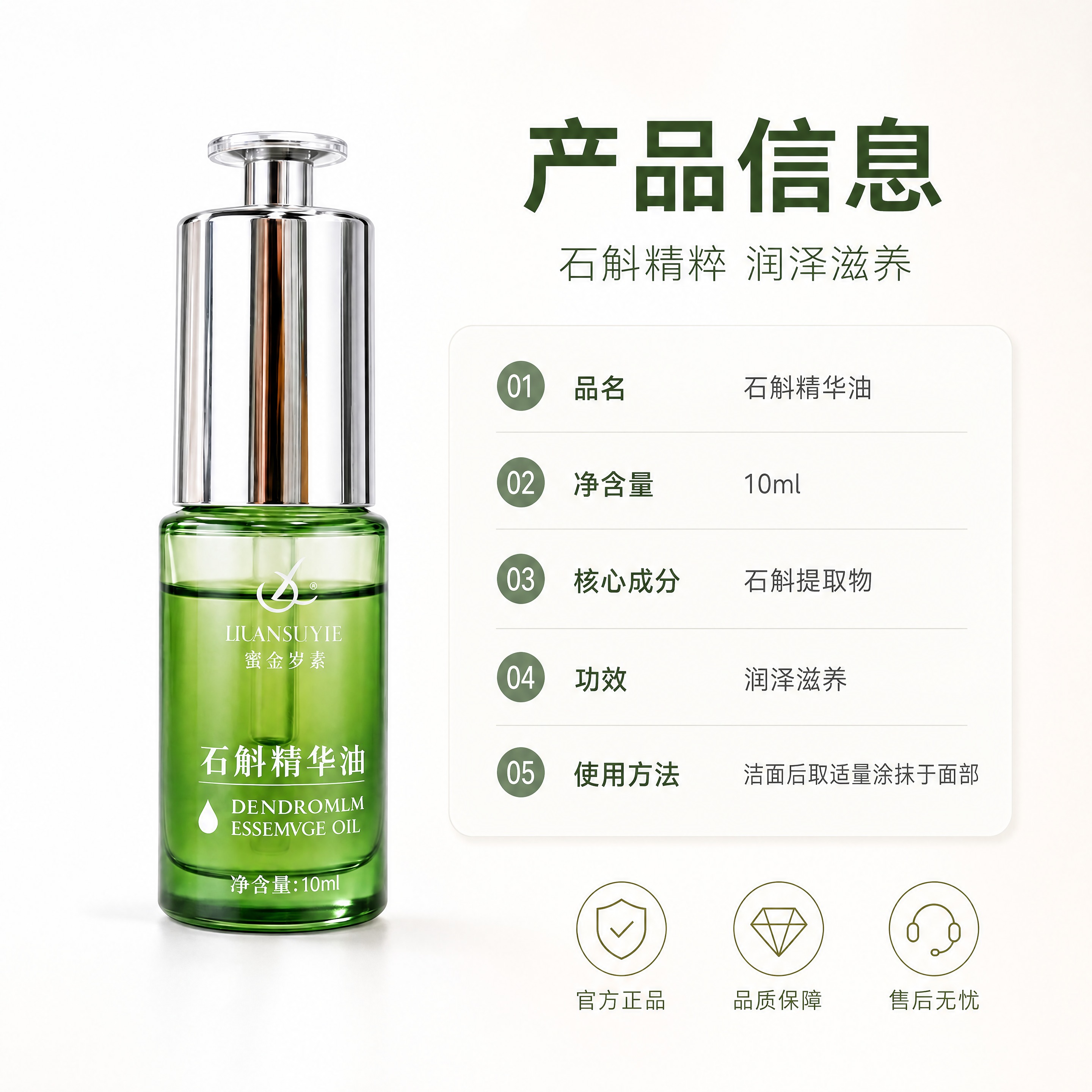 [商品] 使用图1 石斛精华油；产品标准照位于画面左侧，占画面… - 图片创意预览