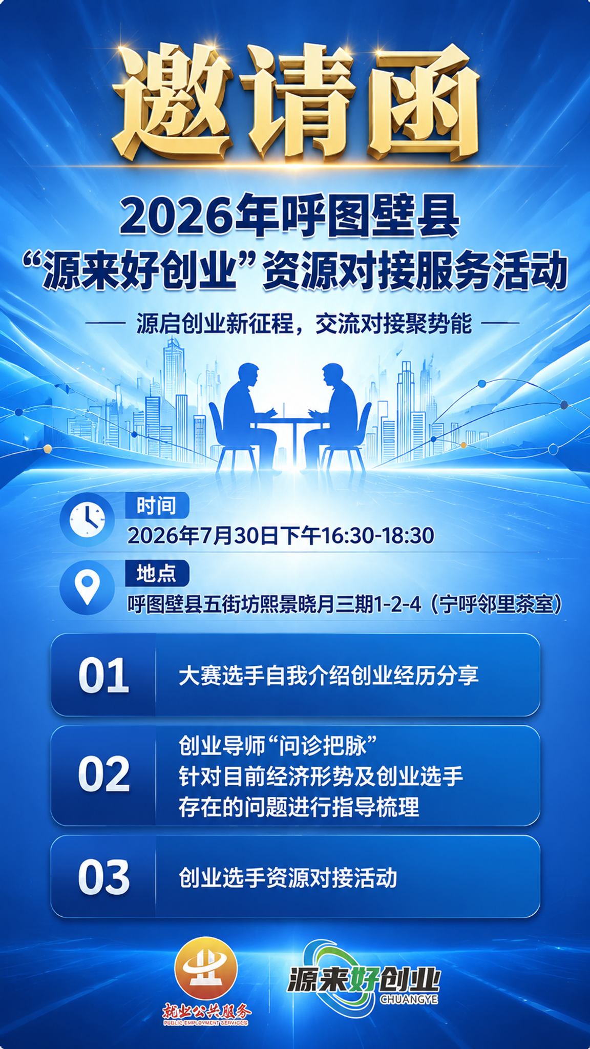 以这张蓝色创业活动海报为参考基础，重新设计一张完整的邀请函海报… - 图片创意预览