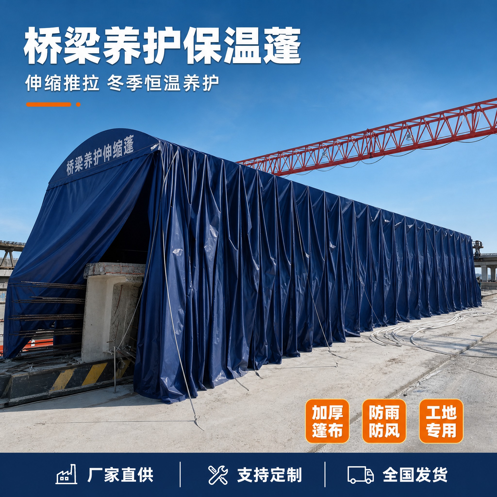[主图-1] 桥梁养护保温伸缩蓬 深蓝色款 工地整体展示首图。… - 图片创意预览