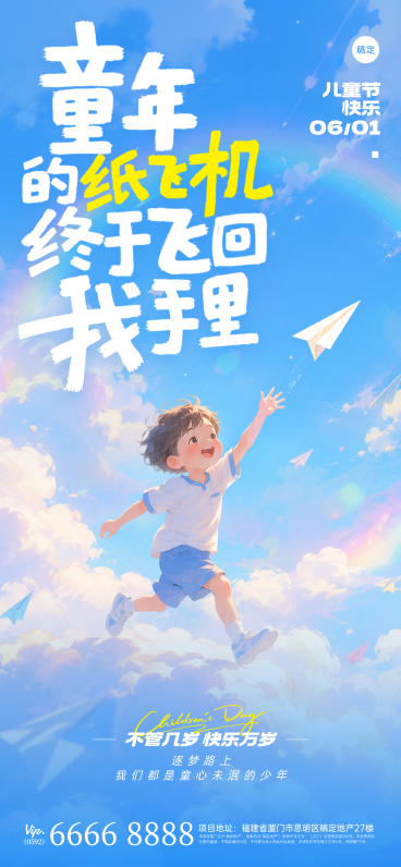 六一61儿童节节日祝福通用梦幻厚涂水彩插画全屏竖版海报预览效果