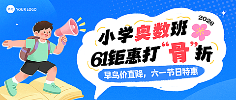 六一儿童节节日营销教育机构公众号首图