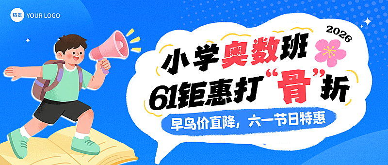 618年中特惠教育机构公众号首图