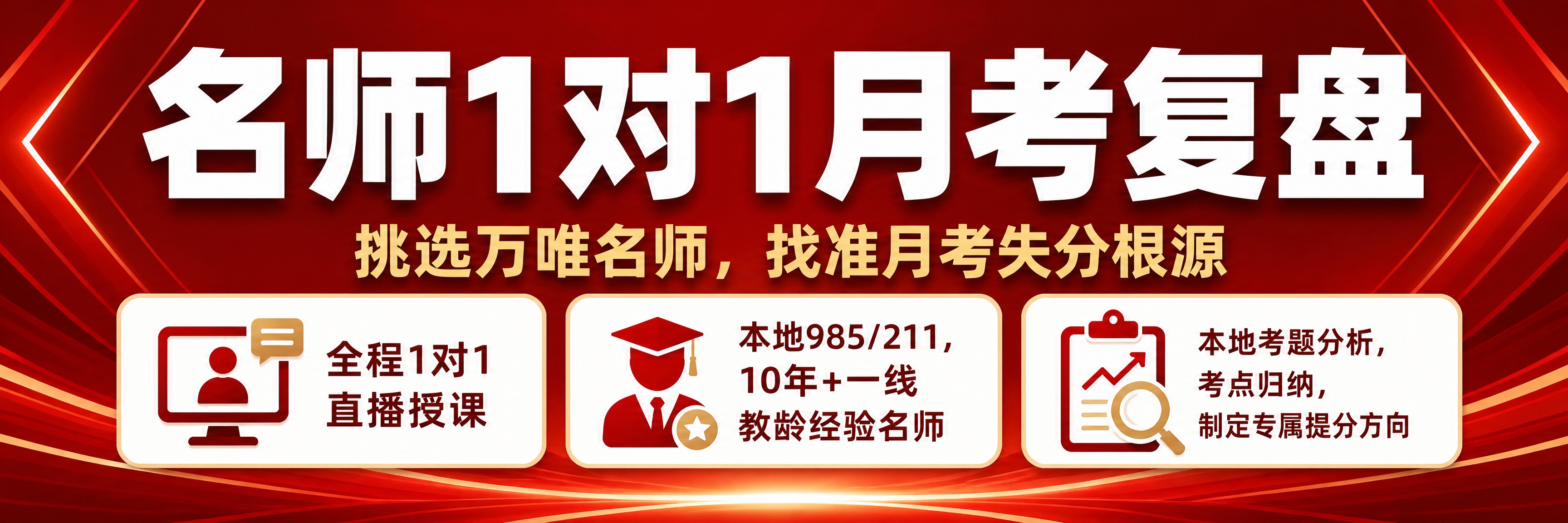 参考图中的教育宣传海报，保持完全相同的内容和红色主色调风格，重… - 图片创意预览
