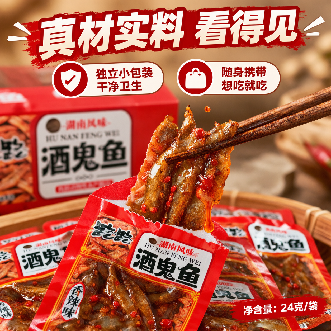 [主图-3] 细节品质图，展示小鱼仔真实质感与独立包装优势。… - 图片创意预览