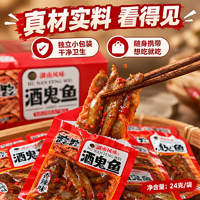 [主图-3] 细节品质图，展示小鱼仔真实质感与独立包装优势。
[统一基调] 拼多多风格，大字直白，红金暖色调，粗黑体主标题，暖色调背景。
[画面] 画面采用特写放大视角，主体是几袋酒鬼鱼独立小包装整齐排列，其中一袋被撕开一个口子，用筷子夹起几条油亮的小鱼仔，小鱼挂着红油拉丝效果，辣椒碎清晰可见。旁边放着整盒包装作为背景虚化。展示独立小包装干净卫生、方便携带的特点。
[光影质感] 暖光侧打，突出小鱼的肌理纹理和红油光泽，筷子与小鱼接触自然，包装塑料质感真实。
[配色] 红色包装+红油亮色调，背景浅暖棕，文字白色配红色强调。
[文字版式] 上方主标题大字：「真材实料 看得见」，下方左右两个小图标加文字：左侧「独立小包装 干净卫生」，右侧「随身携带 想吃就吃」。底部小字标注净含量24克/袋。
[输出要求] 1:1正方形，微距细节清晰，食欲感强，文字清晰，无变形错字，无水印，无平台Logo。
