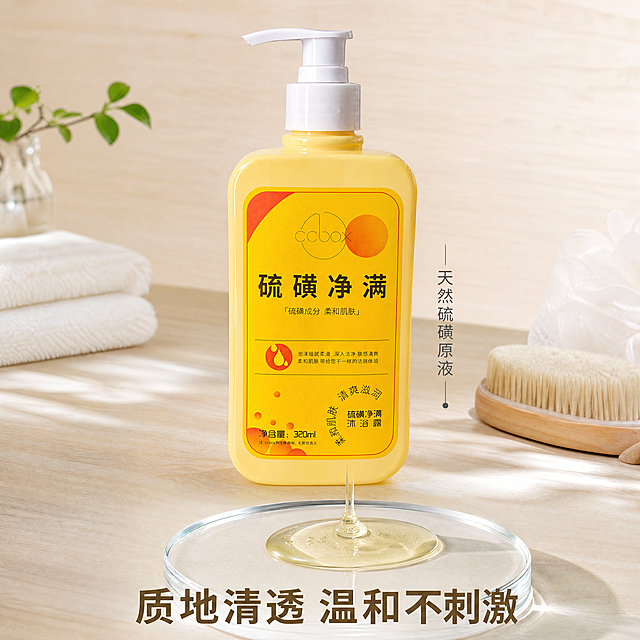 [主图-3] 硫磺净螨沐浴露质地成分细节展示
[氛围风格] 干净清透夏日风
[画质] 商业摄影质感、光线柔和通透、产品清晰真实、画面干净高级
[元素] 产品主体居中，挤出一滴淡黄色沐浴露液体在透明玻璃片上，侧逆光展示沐浴露清透质地，旁边标注天然硫磺成分。保持沐浴露瓶身外观颜色形状和原图一致，杜绝任何变形和色差。背景为浅原木色浴室台面，干净不抢主体。
[光影] 侧逆光突出液体清透感，瓶身主体光影均匀，高光自然。
[配色] 浅木色背景，淡黄色产品，透明玻璃，整体干净自然。
[视角构图] 产品主体上半部分居中，质地细节展示在下方，构图均衡。
[文字版式] 顶部小字标注"天然硫磺原液"，底部标注"质地清透 温和不刺激"，文字不遮挡主体。
[比例分辨率] 1:1 比例，4k 分辨率，文字清晰可辨，超高清。
[负向提示词] 变形，水印，文字错乱，产品图模糊，背景杂乱，质地浑浊