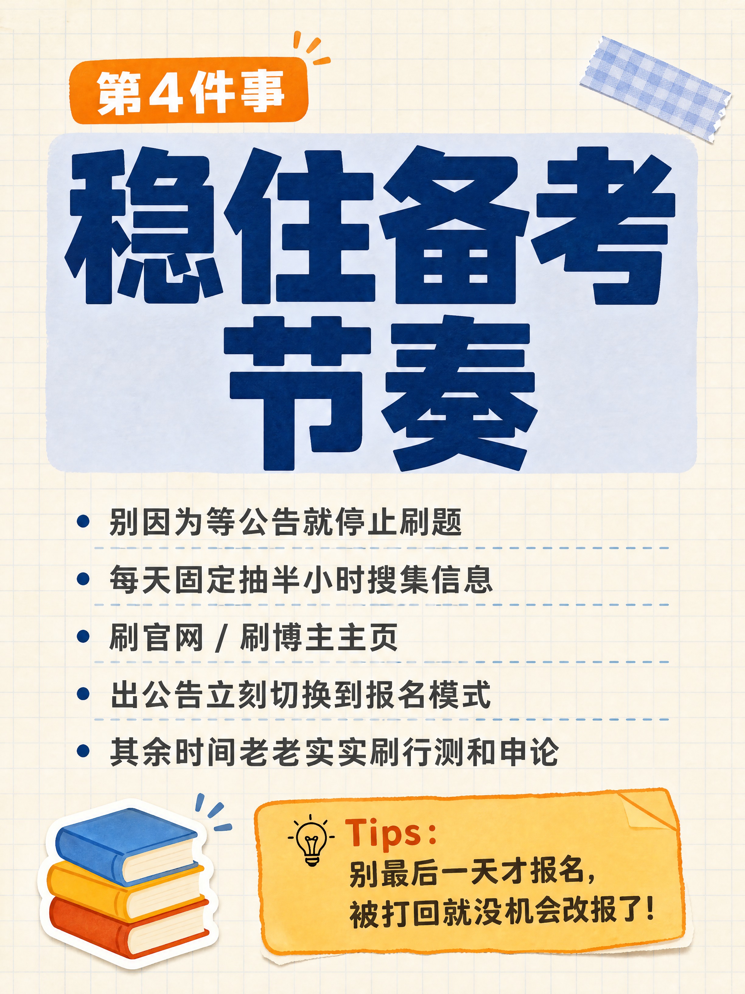 小红书笔记大字封面，纯大字，手账拼贴学习风，版式精美，小红书笔… - 图片创意预览