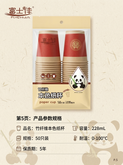 第5张竹纤维喜庆纸杯详情页参数规格页，保留原图纸杯完全不变，背景为浅米色质感背景，清晰罗列产品参数：品名竹纤维本色纸杯、容量228mL、50只装、耐温0-100℃、保质期5年，搭配原包装图片展示，风格预览效果