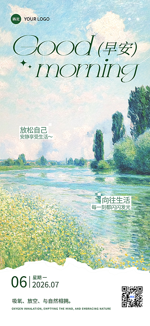 早安问候日签正能量语录油画撕纸效果全屏竖版海报