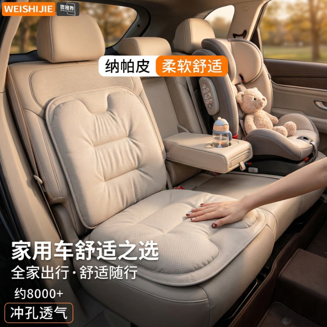 1:1 竖版，家用 SUV 内饰场景，浅米色坐垫铺在后排儿童座椅旁，营造家庭出行氛围，严格还原上传的产品图，包括包装设计、颜色、文字内容、图案元素等所有细节，产品外观必须与参考图完全一致，不得改变包装预览效果