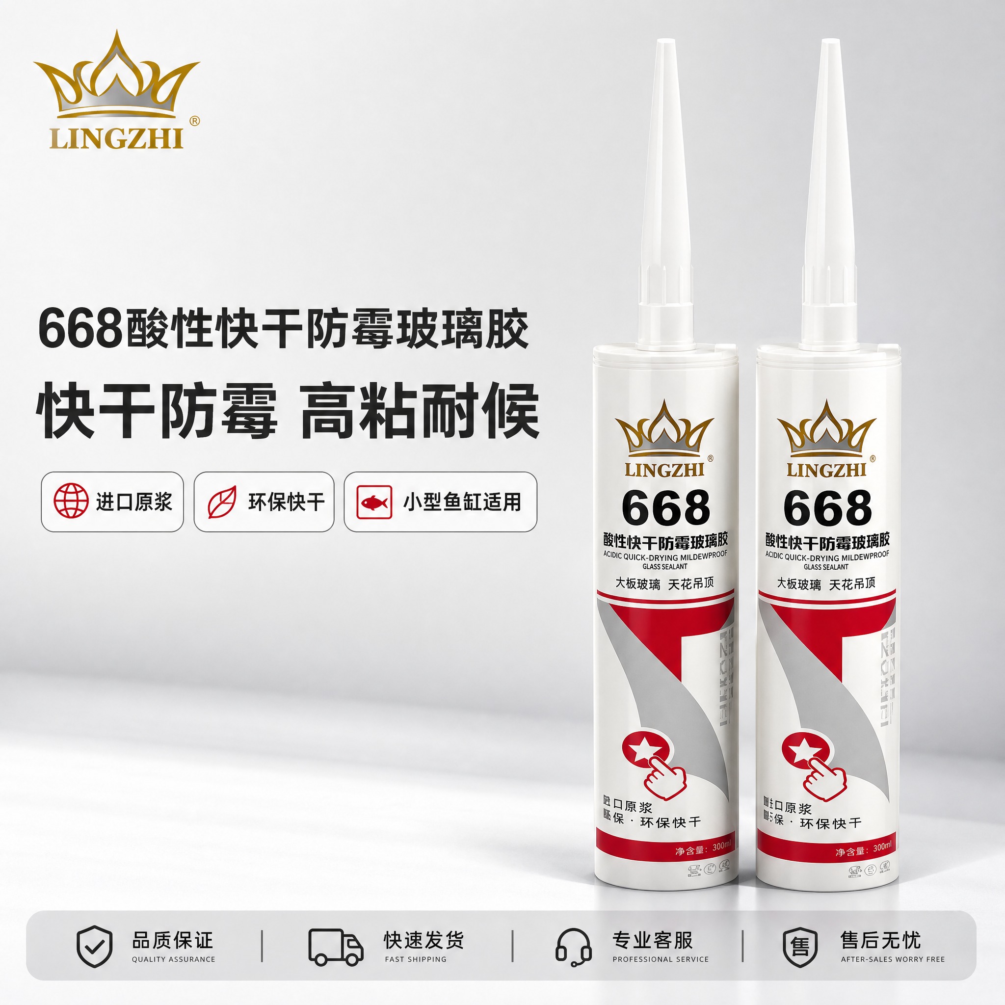 [主图-1] 品牌成交首图，核心任务：突出668酸性快干防霉玻… - 图片创意预览