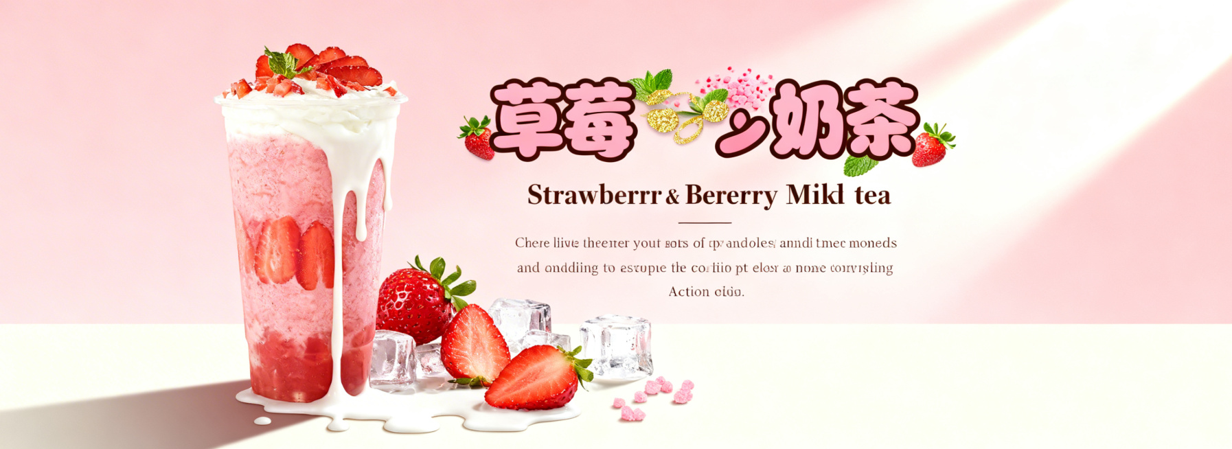 1920×700像素横版海报，左侧焦点式构图，左侧放置草莓奶茶杯，占据画面约35%-40%位置，突出粉嫩色泽、新鲜草莓和奶盖层次，右侧为文字区域，中英文分层垂直居中排列，留白充足，整体左图右文布局。前预览效果