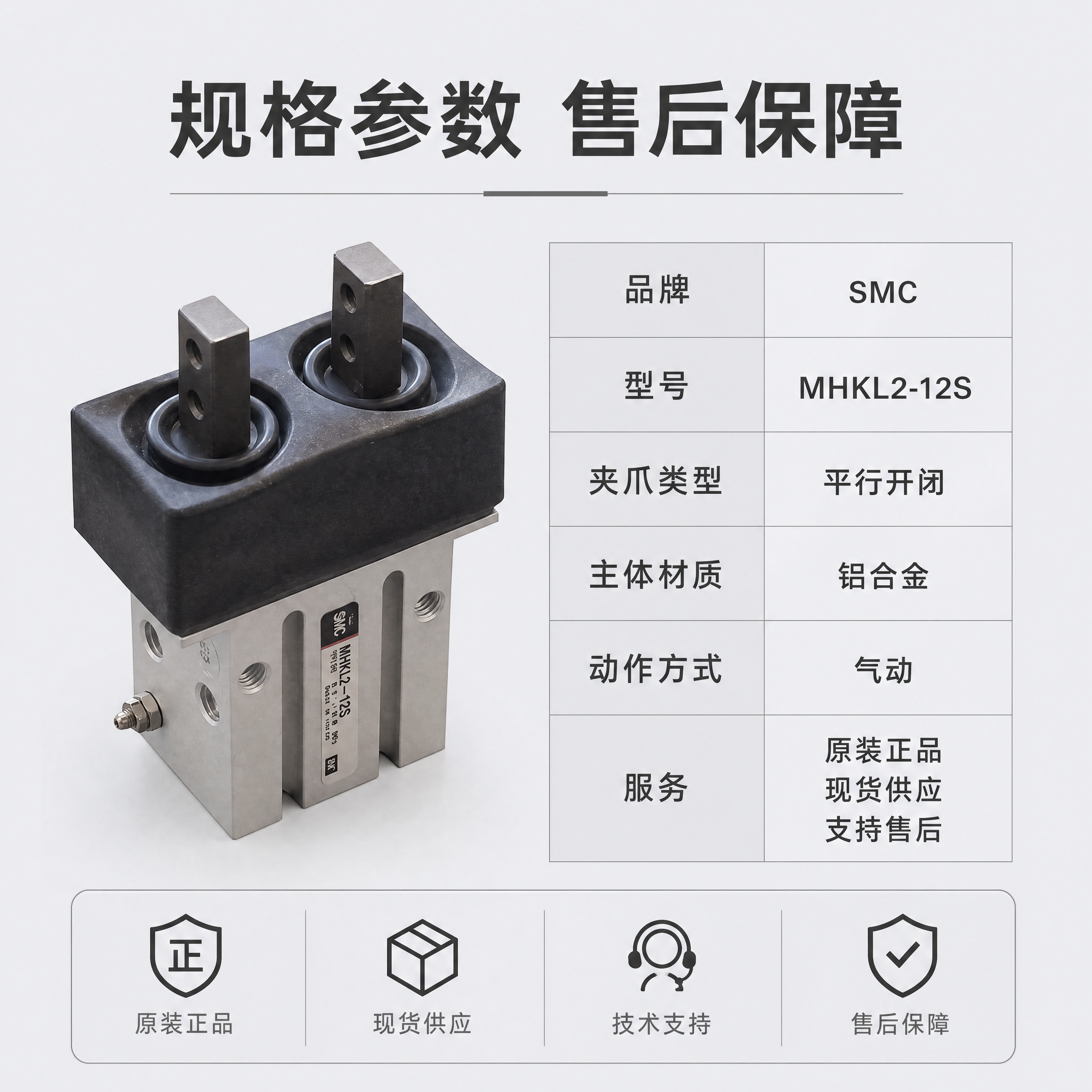 「图片1」品牌为SMC，型号为MHKL2-12S，帮我生成淘宝… - 图片创意预览