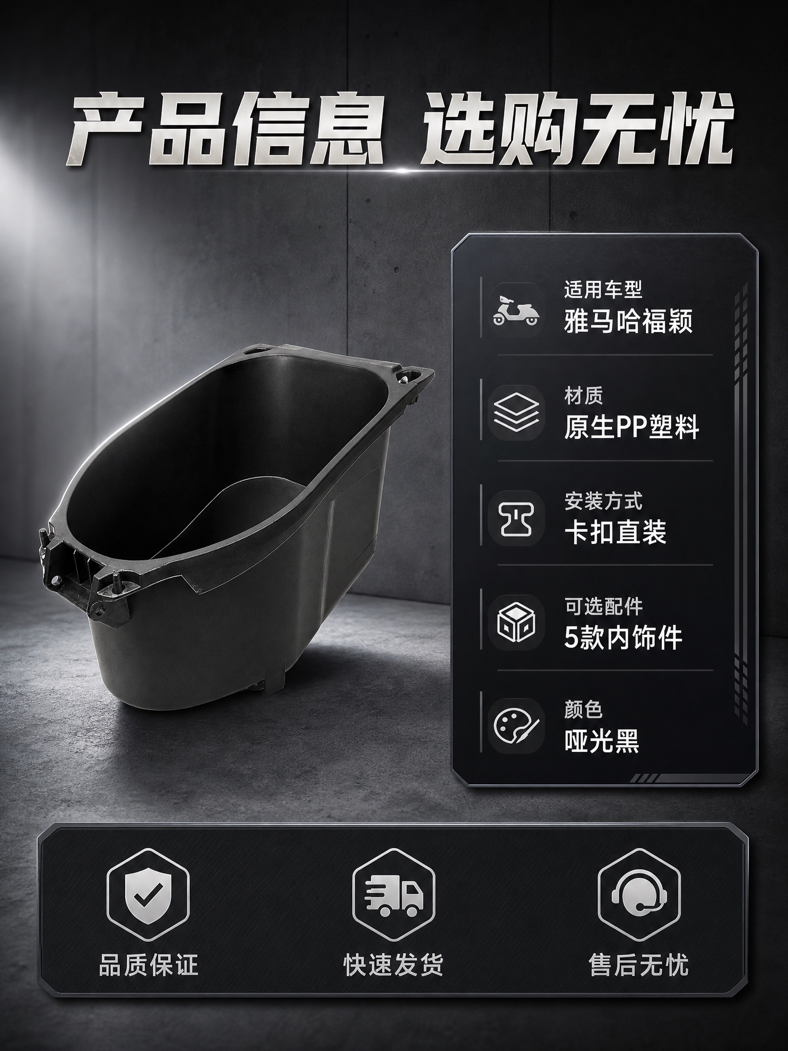 摩托车配件产品信息页。左侧展示马桶置物箱产品标准照，右侧深色信… - 图片创意预览