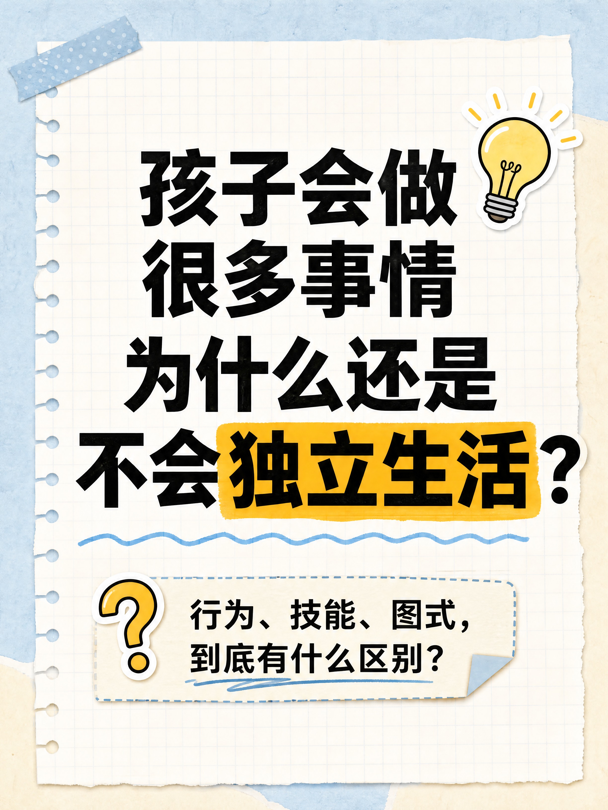 小红书图文笔记第1张·封面，教育科普风，版式精美，小红书笔记封… - 图片创意预览