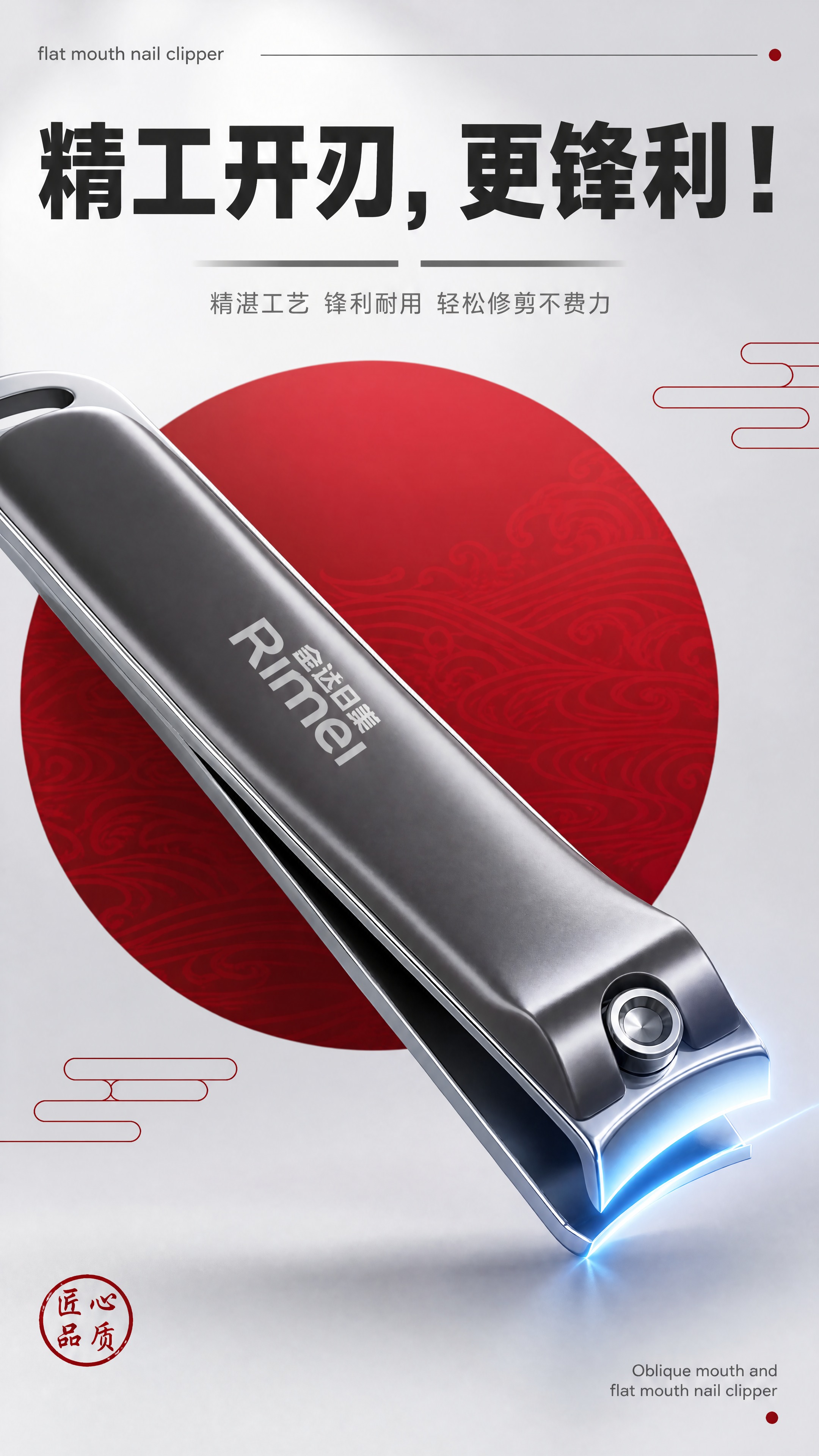 [商品] 使用【图1】中的斜口指甲刀；保留斜口刀口、RIMEI… - 图片创意预览