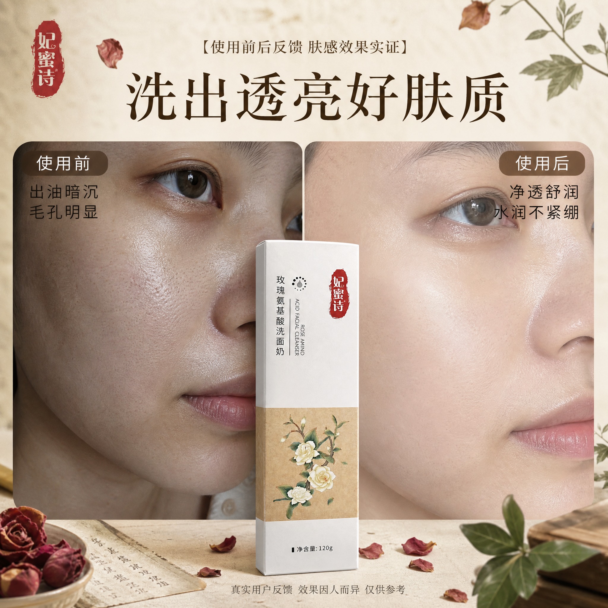 [主图-3] 使用前后反馈 肤感效果实证 [统一基调] 中药草… - 图片创意预览
