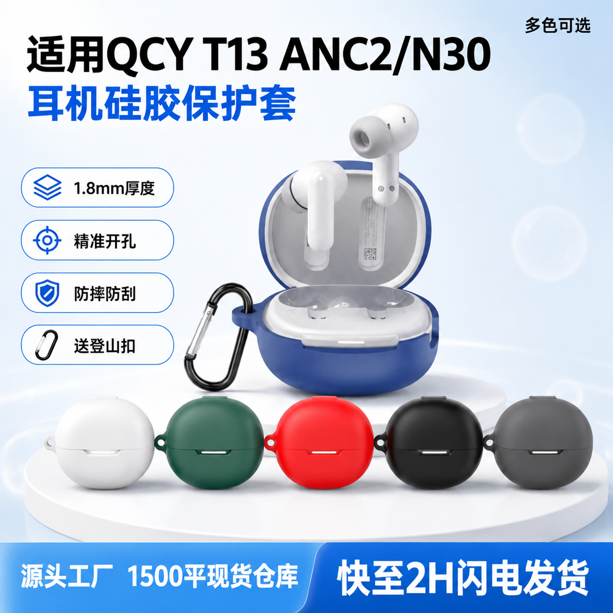 [单张主图] 适用QCY T13 ANC2/N30耳机硅胶保护… - 图片创意预览