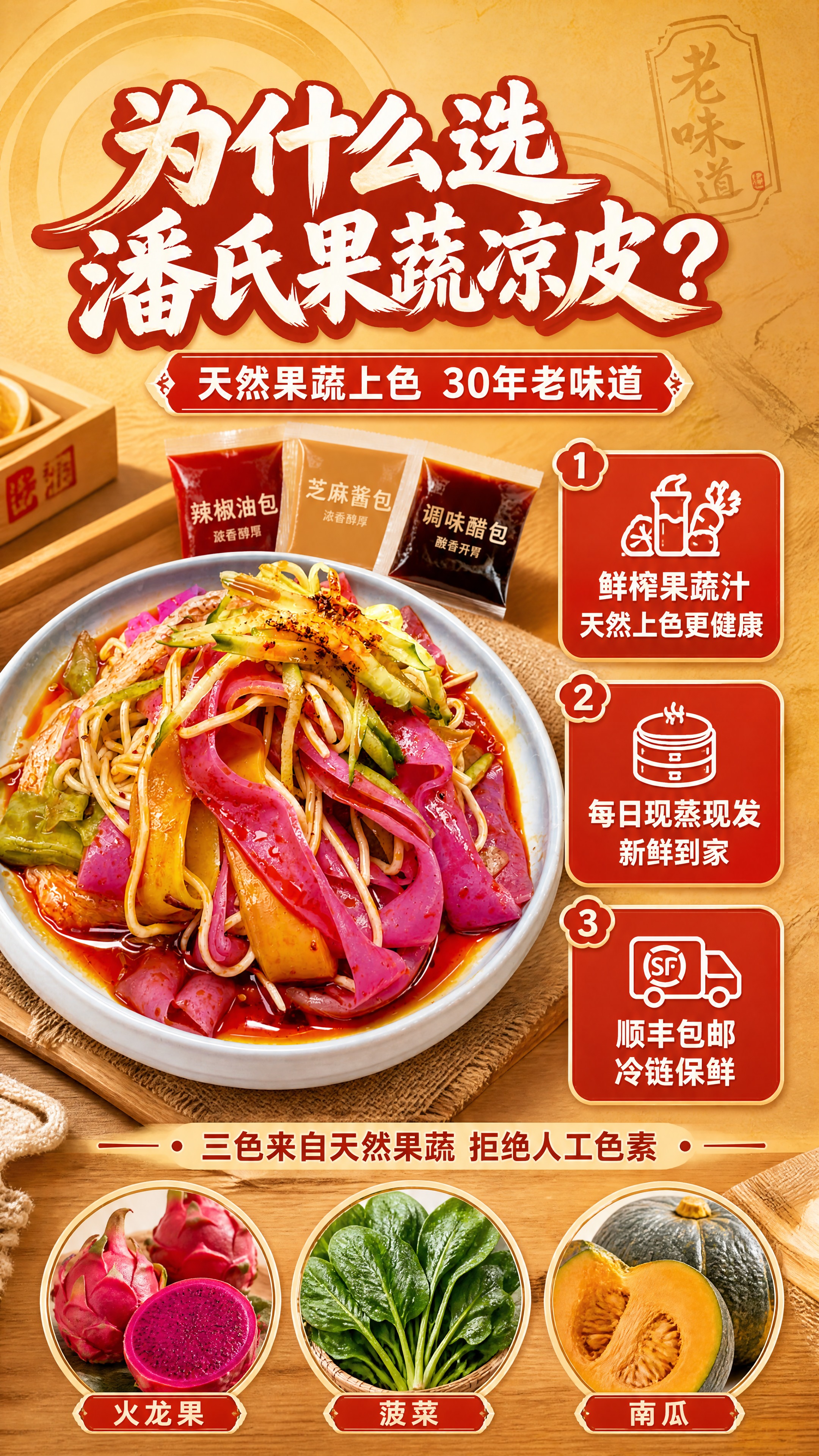 [商品] 使用【图1】三色果蔬凉皮凉面成品碗作为主展示，搭配料… - 图片创意预览
