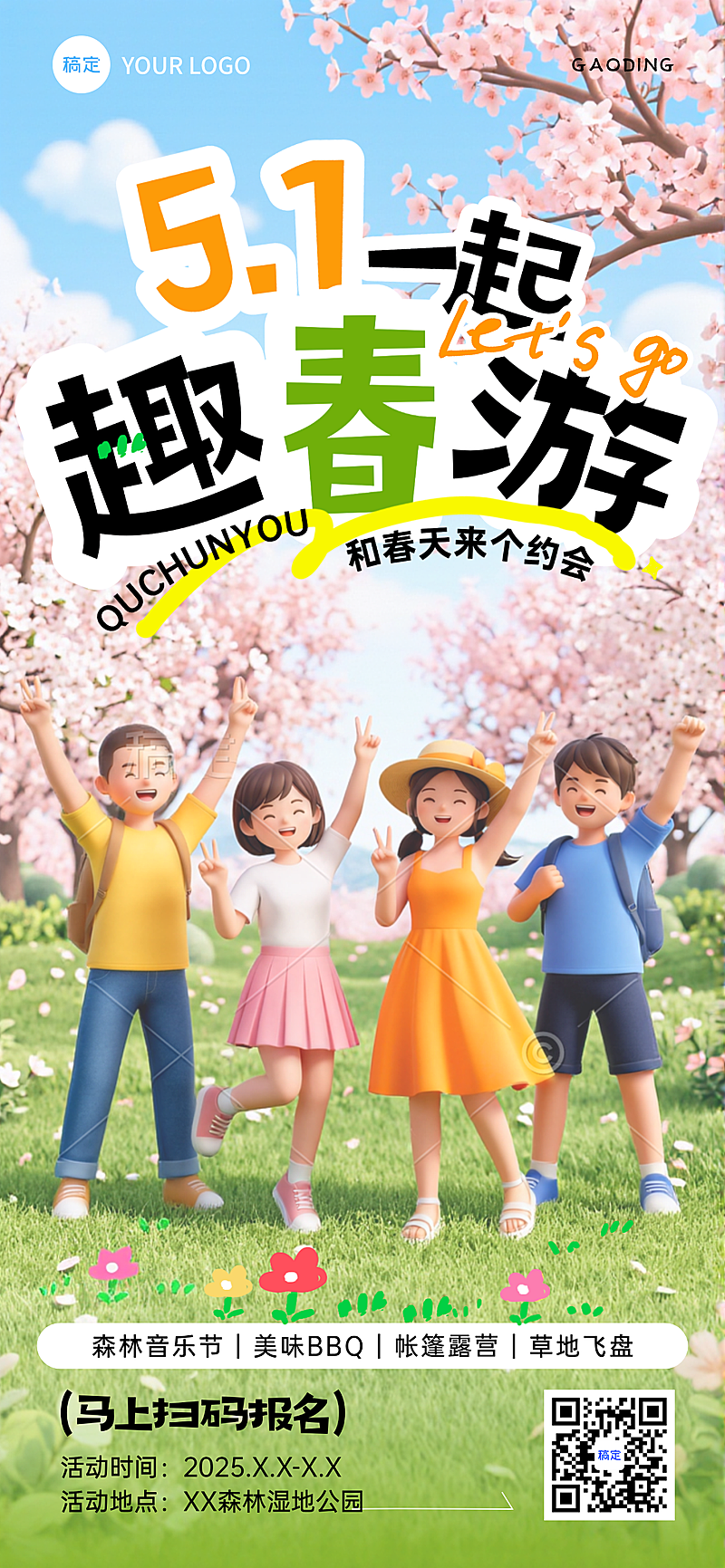 五一户外活动周边游音乐节露营活动全屏竖版海报