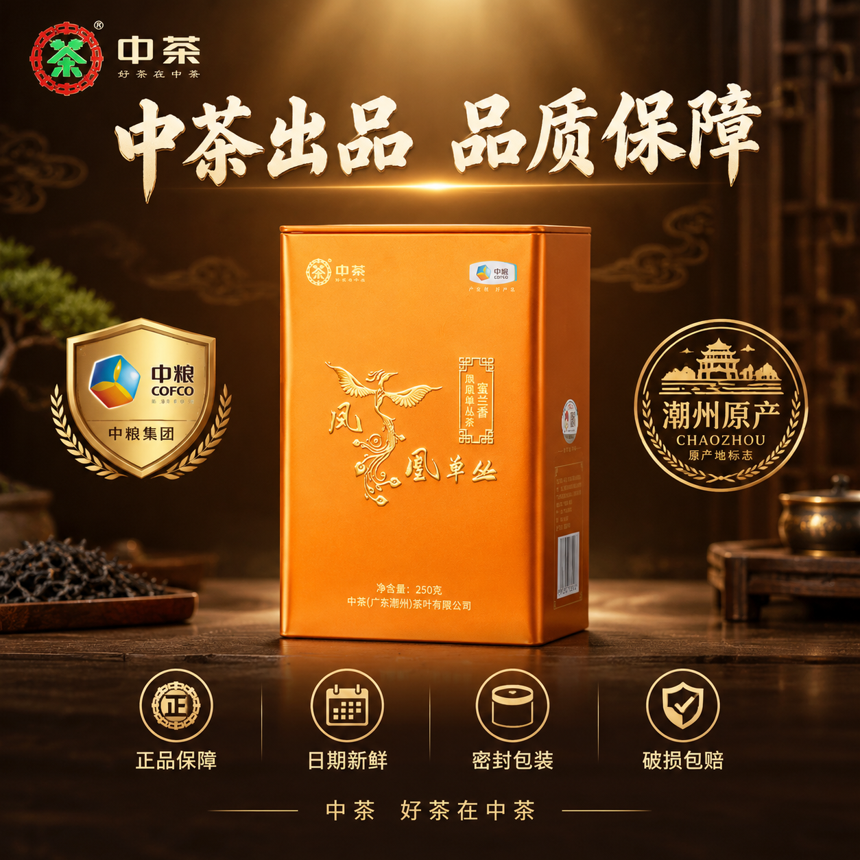 [主图-5] 品牌品质 服务承诺 转化促单 [统一基调] 新中… - 图片创意预览
