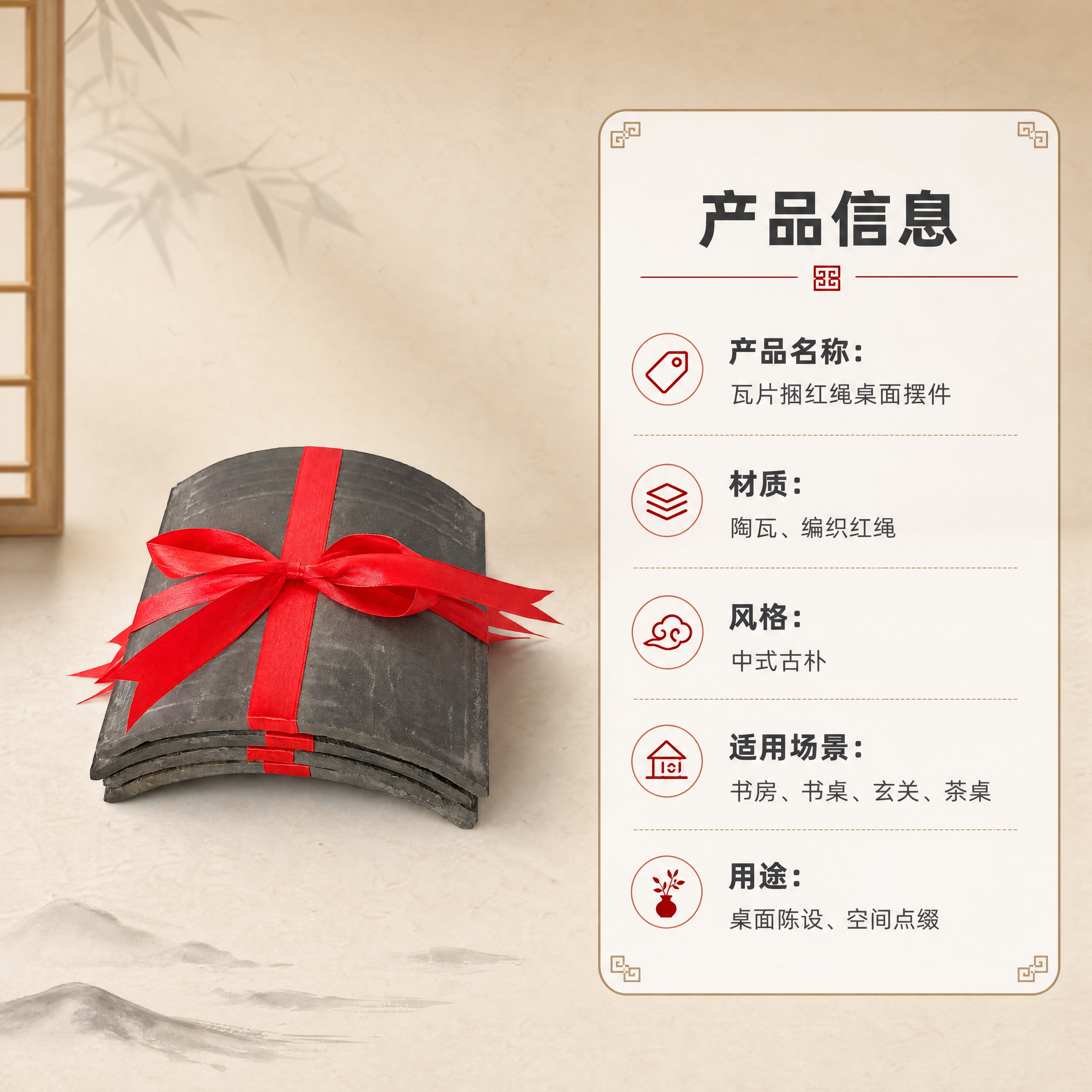 [商品] 使用【图1】C瓦片捆红绳桌面摆件；保留陶瓦灰黑色弧形… - 图片创意预览