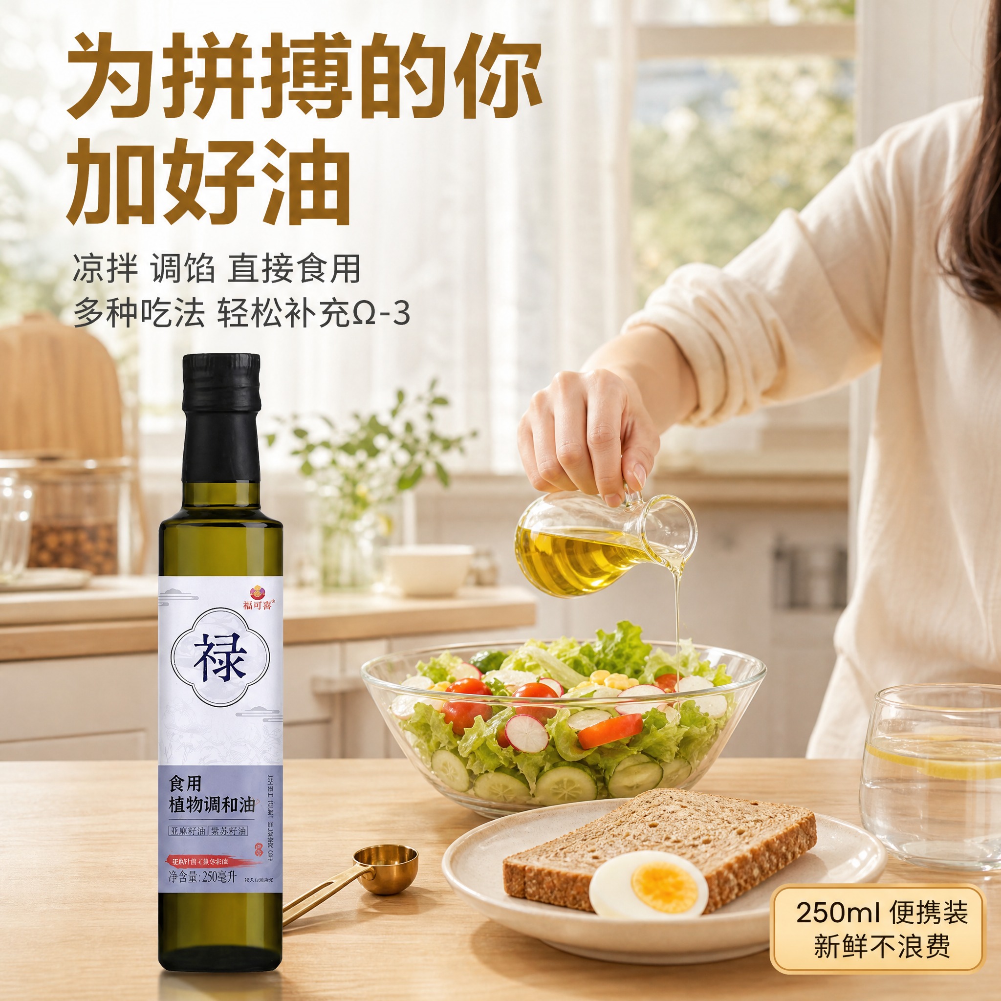 [主图-3] 主题：办公场景使用 家庭健康食用油 场景代入图。… - 图片创意预览