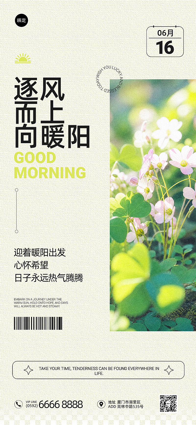 早安日签夏季问候祝福励志正能量文艺风全屏竖版海报