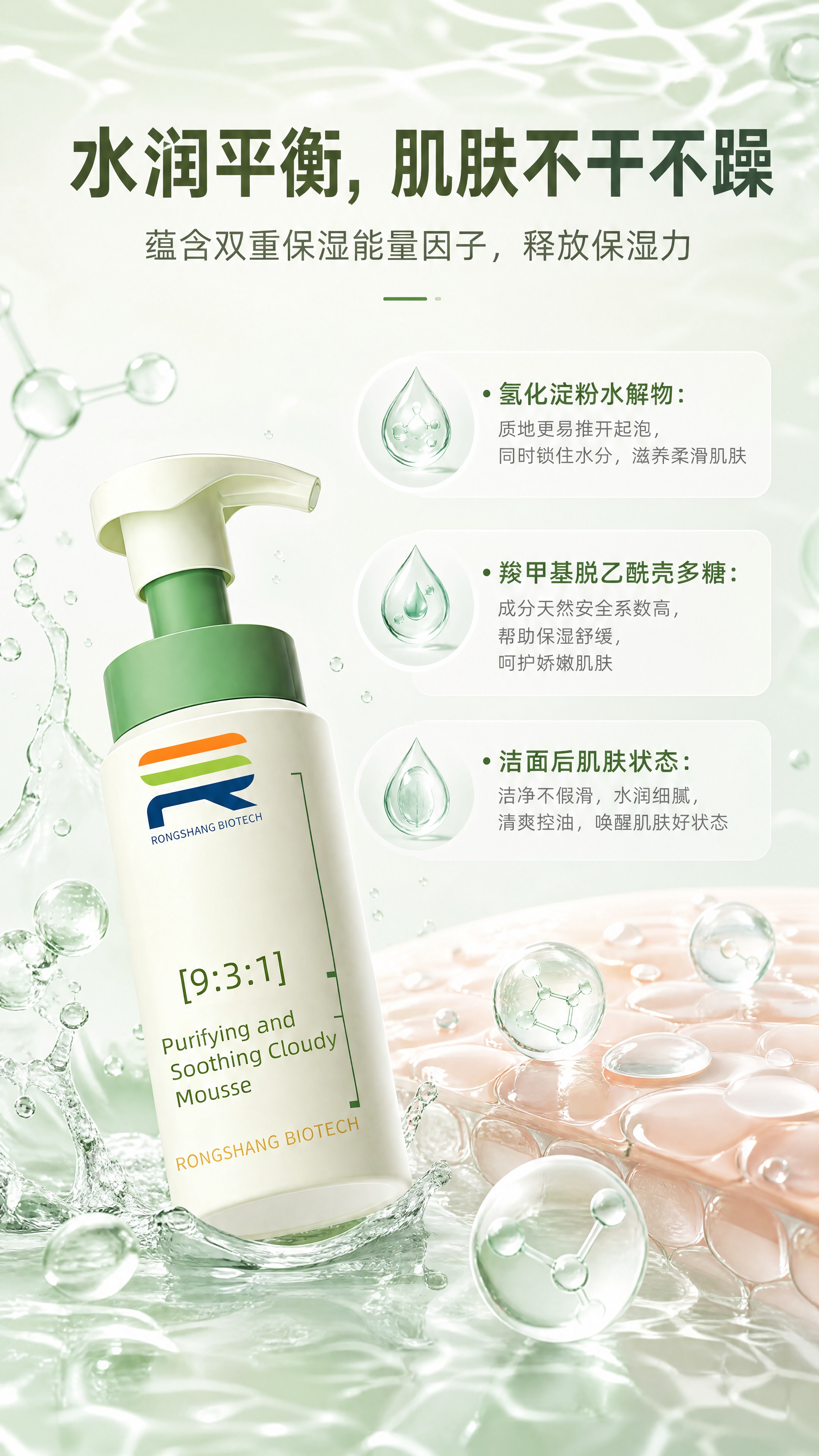 [商品] 使用【图1】净澈舒颜云感慕斯洁面产品；保留瓶身结构、… - 图片创意预览