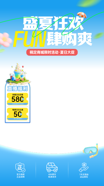 夏日营销购物狂欢清爽感通用电商直播间背景贴片组合预览效果