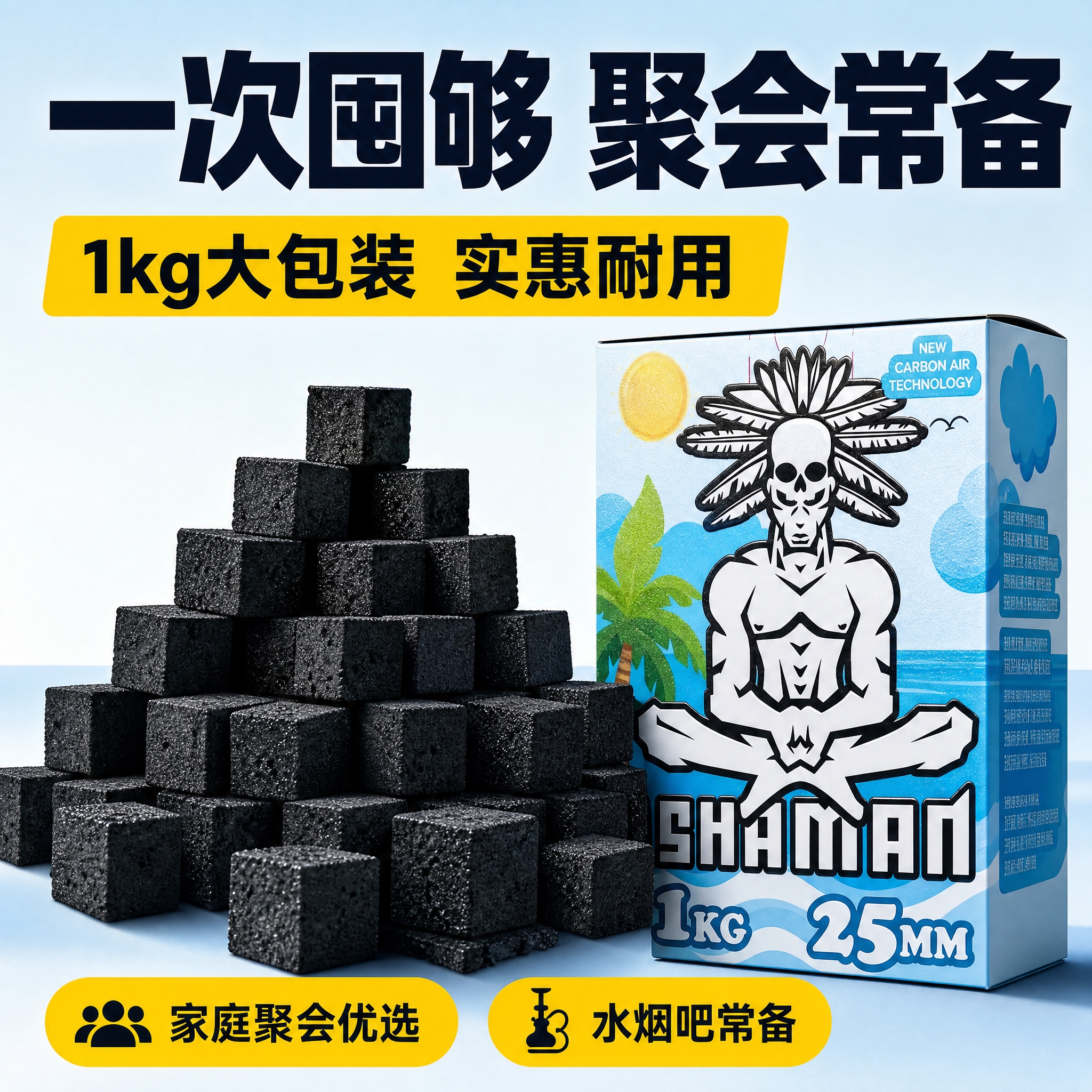 [主图-7] 性价比囤货图：以大量炭块堆叠与1kg大包装营造量… - 图片创意预览