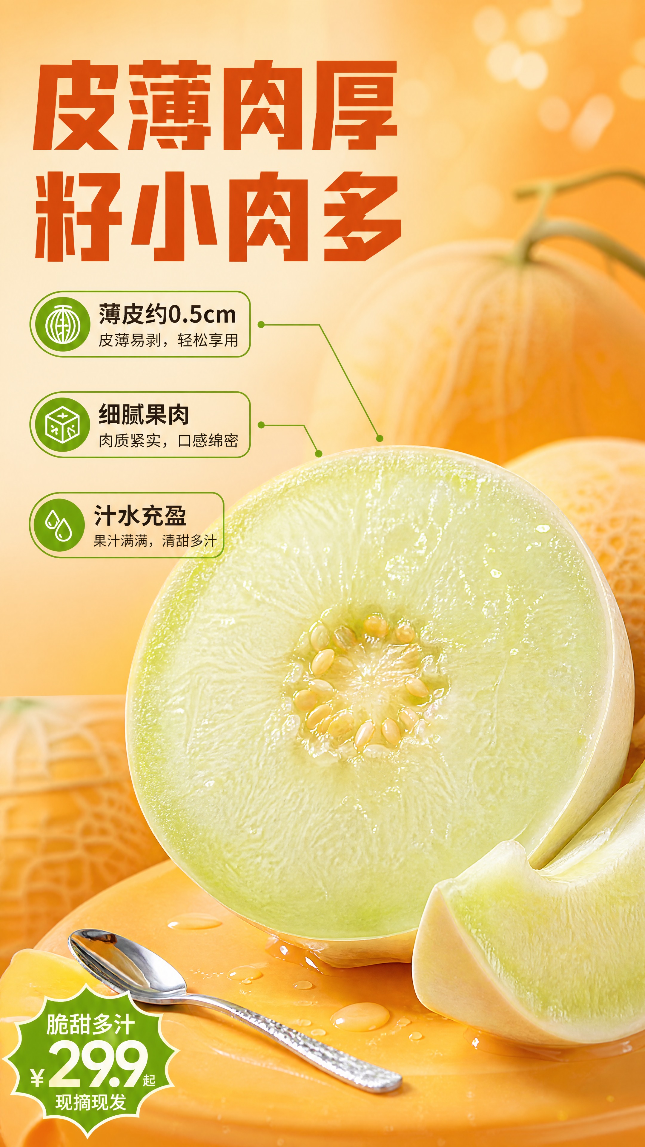 [商品] 使用【图1】白皮阎良甜瓜；保留外皮颜色和质感；本张展… - 图片创意预览