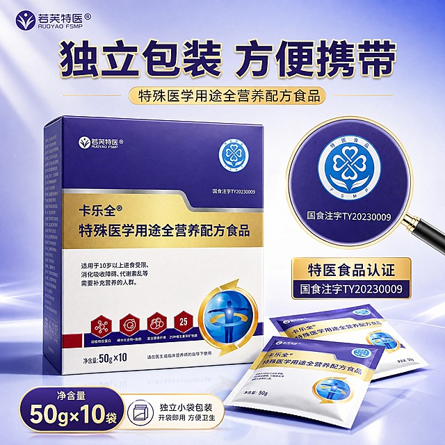 [主图-4] 产品细节与规格展示，突出50g×10袋独立包装与品质细节。
[统一基调] 整体风格专业清透、品质科技感；背景主色为渐变浅蓝紫+纯净光晕；标题字色为深蓝紫配金色描边；辅助字色为深灰；强调色为金色；字体为现代无衬线粗体，字形稳重清晰；卡片用圆角半透明玻璃质感；图标用细线描边风格。
[画面] 产品包装盒位于画面中央偏左，呈微倾斜3/4视角，占画面约50%，盒体细节清晰可见。右侧有放大细节圈，展示包装盒上的特医食品标识与国食注字编号细节，细节圈有放大镜效果。画面下方散落2-3袋独立小包装（示意），小包装与主盒风格一致，呈自然散落状态，有轻微叠放与接触阴影。背景为纯净渐变光晕，底部有反光台面。
[光影质感] 商业摄影质感，主光来自左上方，盒体表面有细腻光泽，特医标识细节清晰，独立小包装有真实纸质质感与自然阴影，整体通透干净。
[配色] 浅蓝紫渐变背景，深蓝紫标题，金色强调色，深灰辅助文字，产品原包装配色保持不变。
[文字版式] 顶部主标题：独立包装 方便携带；右侧细节圈旁标注：特医食品认证 国食注字TY20230009；底部标注规格：净含量 50g×10袋。左上角保留品牌Logo小标识。
[输出要求] 1:1正方形，2048px，文字清晰可读，产品清晰不变形，无错字，无水印，无平台Logo，无杂乱元素，禁止医疗化夸张表达。