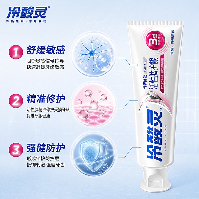 [主图-2] 冷酸灵活性肽护龈牙膏 3重抗敏修护功效解析图
[氛围风格] 专业口腔医疗科技风 成分功效可视化 科研感
[画质] 超高清商业渲染 产品清晰真实 3D分子结构精致 医学专业质感
[元素] 画面右侧冷酸灵活性肽护龈牙膏直立摆放 正面展示 保持产品外观与输入产品图绝对一致 杜绝任何变形和色差 精细化处理 商品主体占比约55% 左侧为3重抗敏修护功效分层解析 从上到下三层结构 第一层舒缓敏感 配浅蓝色神经末梢阻断示意图 细线连接到牙膏管身上部 第二层精准修护 配粉色牙龈细胞修护3D分子结构图 活性肽分子环绕 细线连接到牙膏管身中部 第三层强健防护 配深蓝色牙齿表面防护盾示意图 细线连接到牙膏管身下部 每层左侧配大号数字序号1 2 3 玫红色圆形底白字 右侧配功效名称和简短说明 背景为浅蓝到白色渐变 带细微科技网格纹理 顶部左侧冷酸灵品牌Logo
[光影] 柔和侧前方主光 产品正面均匀受光 管身有细腻纵向高光 分子结构有通透发光效果 整体明亮专业
[配色] 主色白色 浅蓝科技底 辅色冷酸灵蓝 玫红色 粉色渐变
[视角构图] 正面平视 产品居右 左侧功效解析区 左右平衡构图 满版无边框
[文字版式] 每层功效名称大号粗体蓝色 说明文字小号深灰 数字序号白色粗体在玫红圆底内 文字左对齐 不遮挡产品
[输出要求] 1:1比例 文字清晰可辨 超高清商业摄影质感
[负向提示词] 变形 文字错乱 产品图模糊 背景杂乱 水印 电商平台Logo